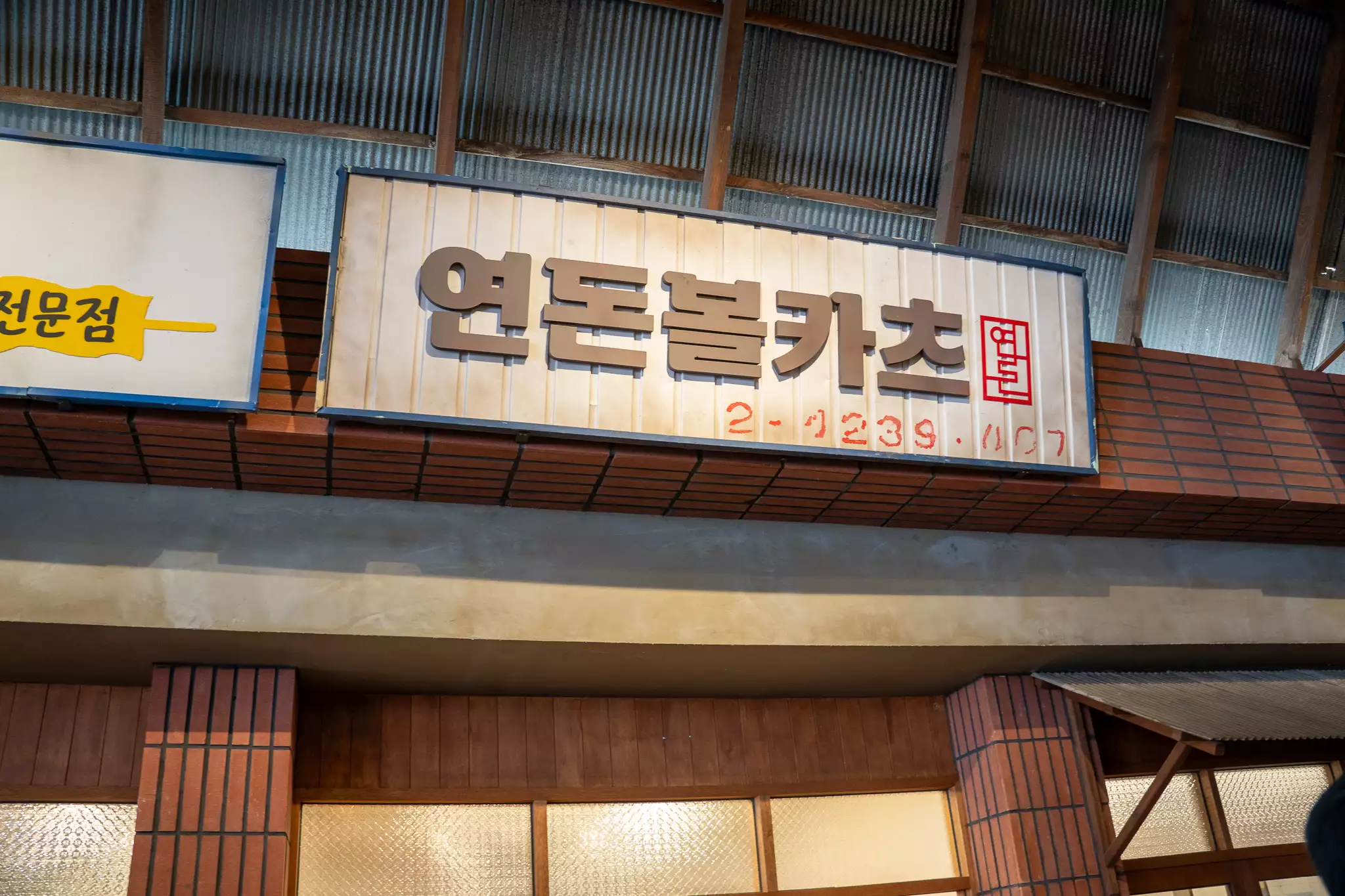 예산시장-연돈볼카츠