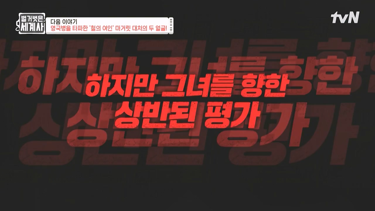 벌거벗은 세계사.E137.240207p-NEXT.mp4_20240729_204243.125.jpg