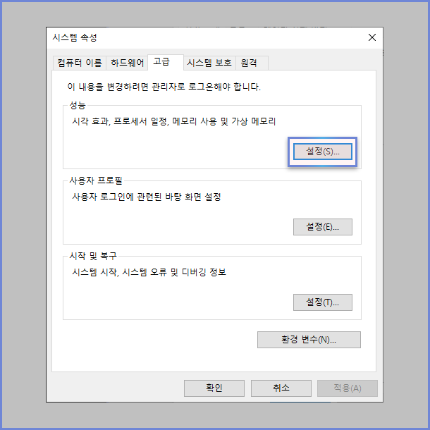 시스템 설정 고급으로 이동