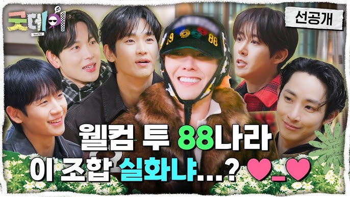 굿데이 88즈