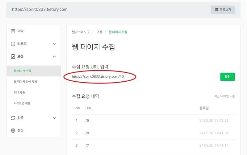 수집 요청 URL 입력