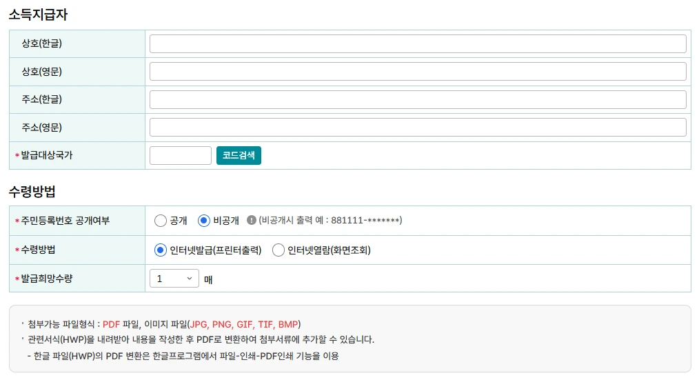 인터넷-납세자-거주지-증명서발급-온라인으로-납세자-증명서-발급-하는법-이용해야-하는-이유가-있다