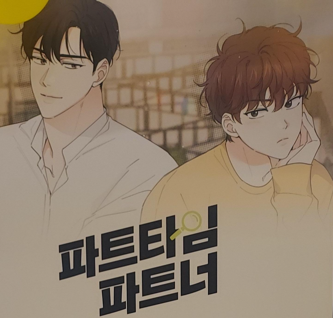  파트타임 파트너x모펀 콜라보 카페 후기
