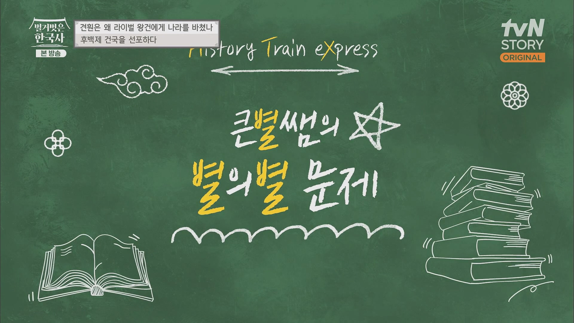 벌거벗은 한국사.E58.230531p.H264-F1RST.mp4_20240102_202557.725.jpg
