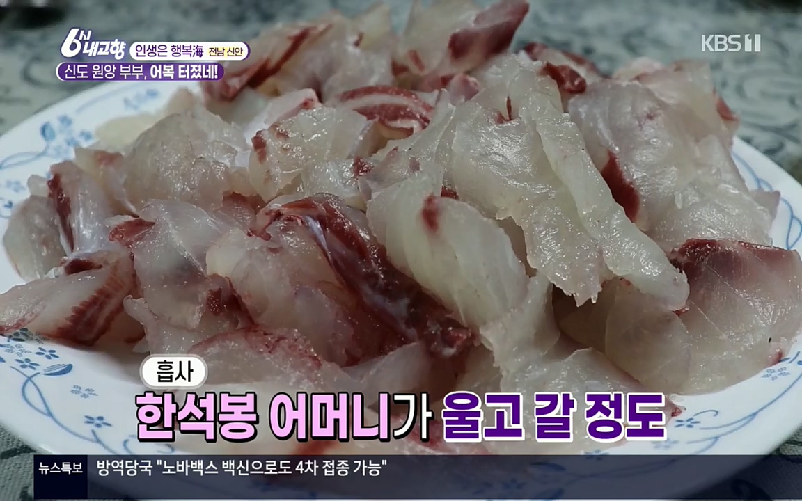 6시 내고향.E7518.220426p.H264-F1RST.mp4_20220504_192509.939.jpg