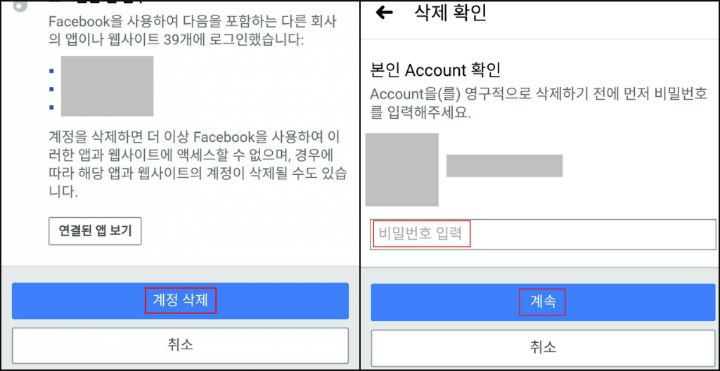 페이스북-모바일-계정-영구-정지-비밀번호-입력