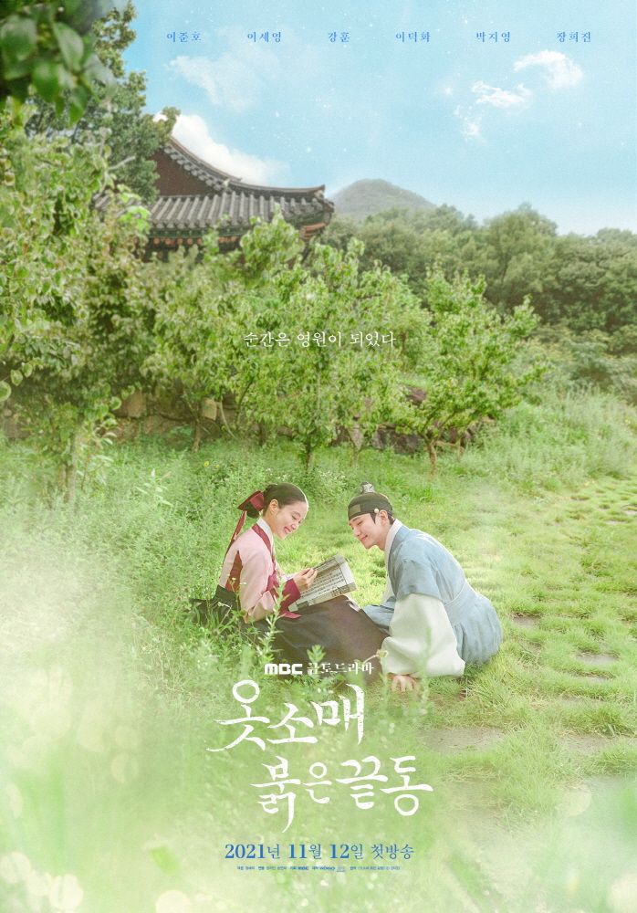  옷소매 붉은 끝동 : 드라마보다 더 드라마 같은 이야기