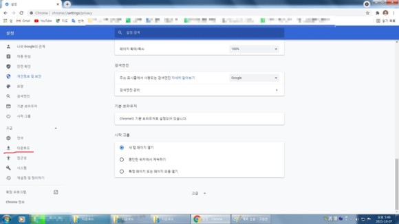 위치를 변경 해보자 크롬 다운로드 저장 1