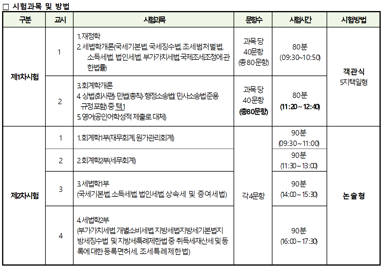 세무사 이미지