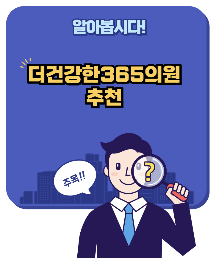 더건강한의원 이미지