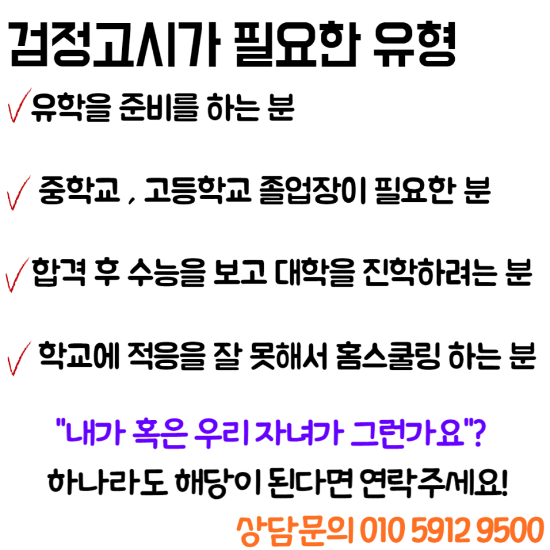 성정동 검정고시 과외 성정동 검정고시 과외 안내