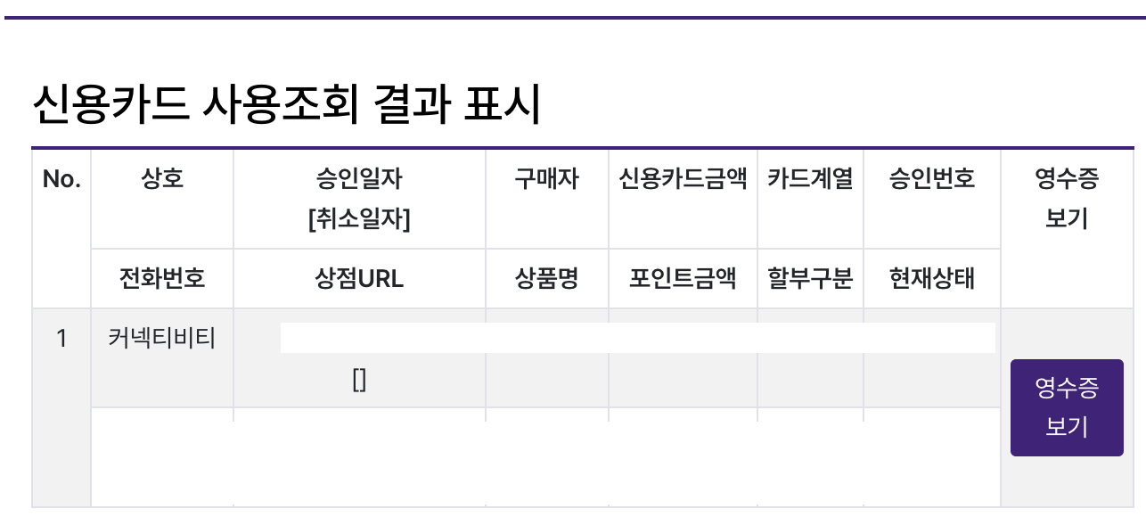 이니시스 정기과금 결제내역 조회 결과