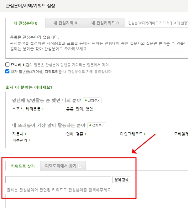 how to set up naver keyword notifier step 5