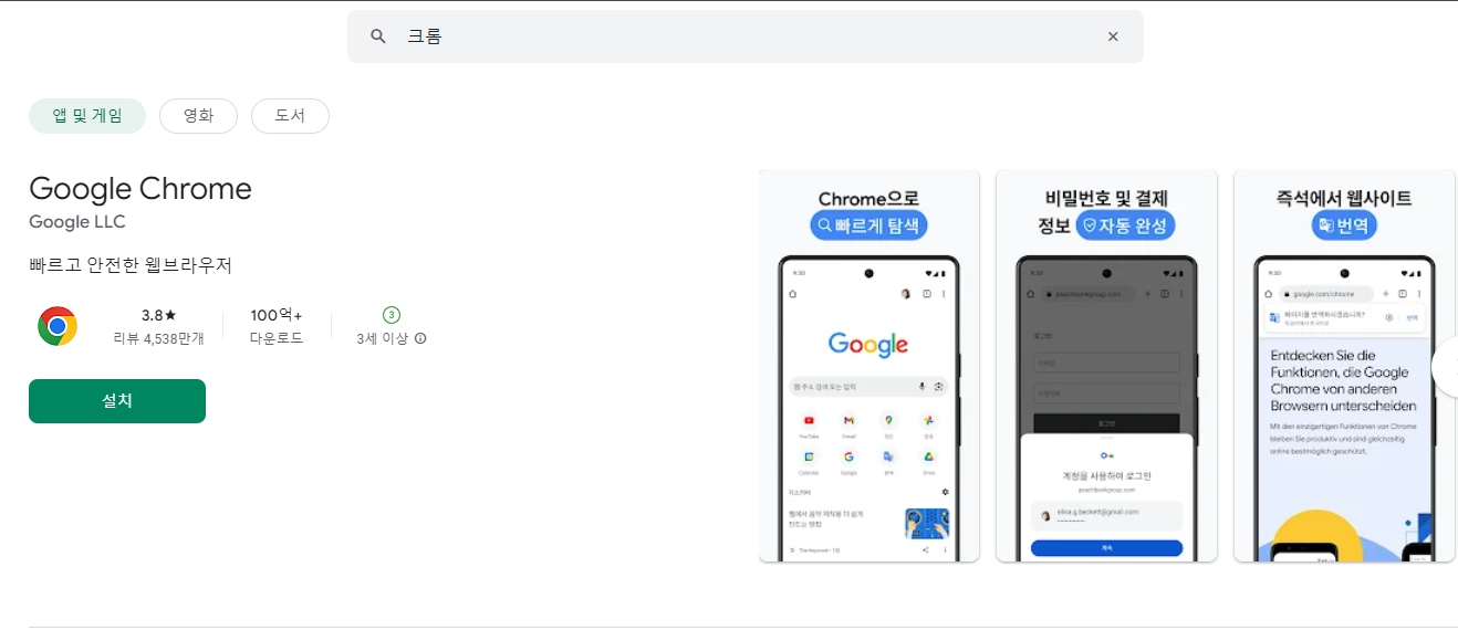 안드로이드 크롬 다운로드