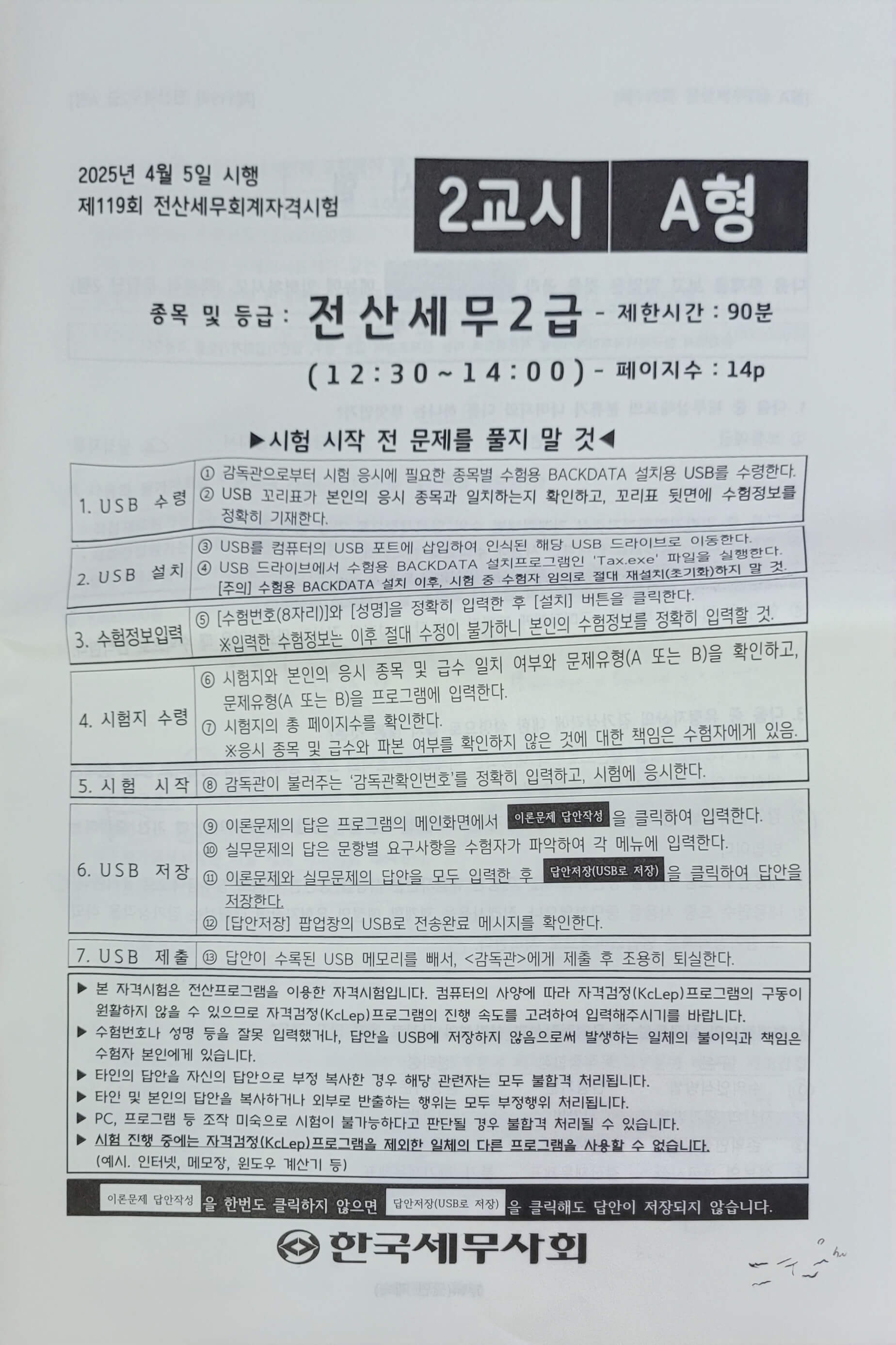 전산세무2급 119회