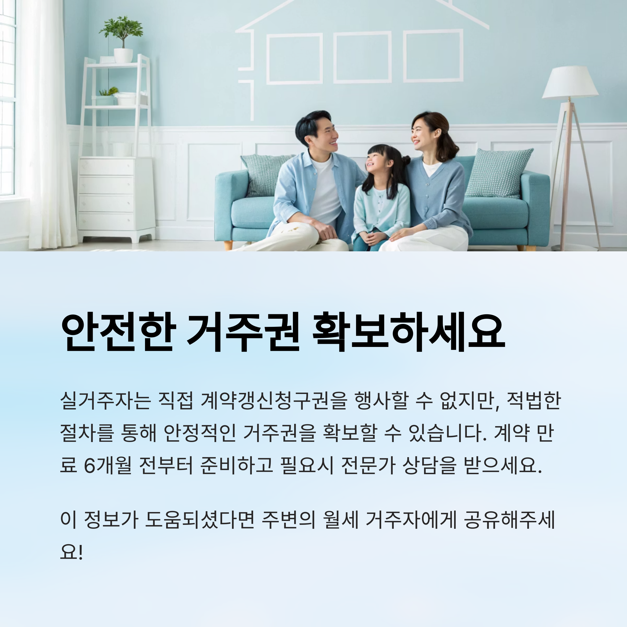 계약갱신청구권