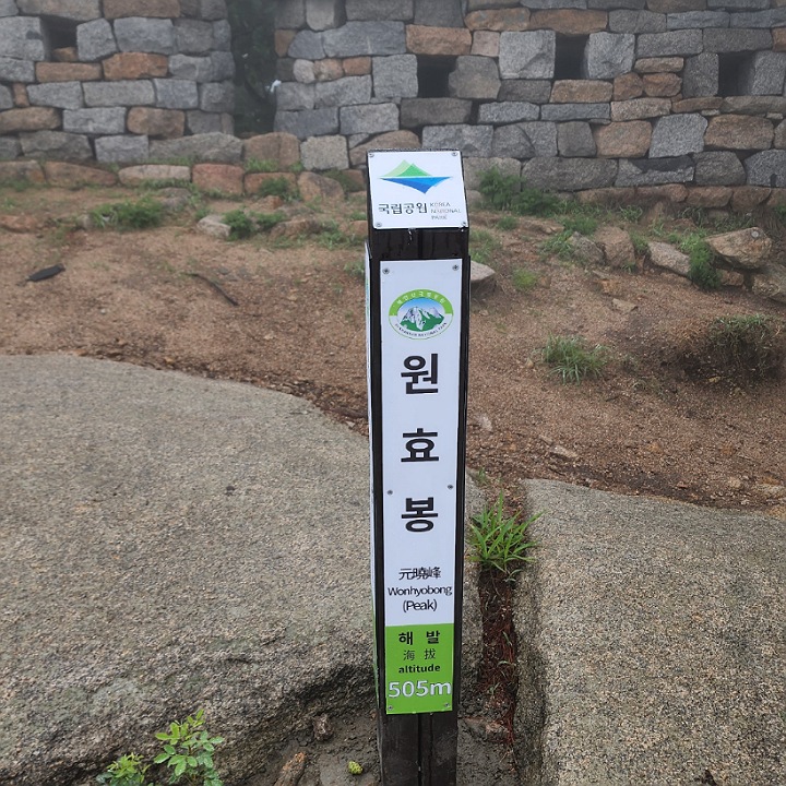 원효봉정상