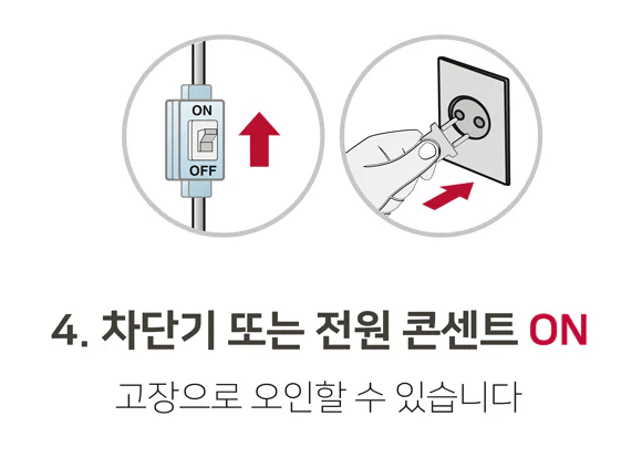 LG 에어컨 자가점검 방법