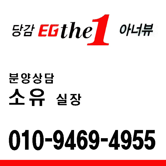  당감 이지더원 조합원 로얄층 선착순 모집 부산진구 서면 생활권