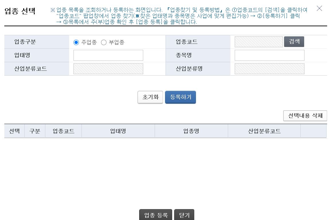 개인사업자 설립