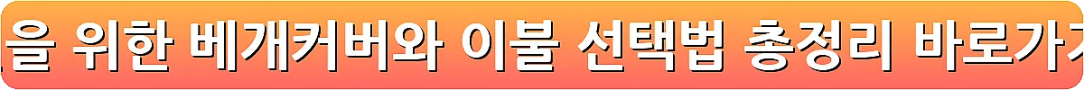 숙면을 위한 베개커버와 이불 선택법 총정리_15