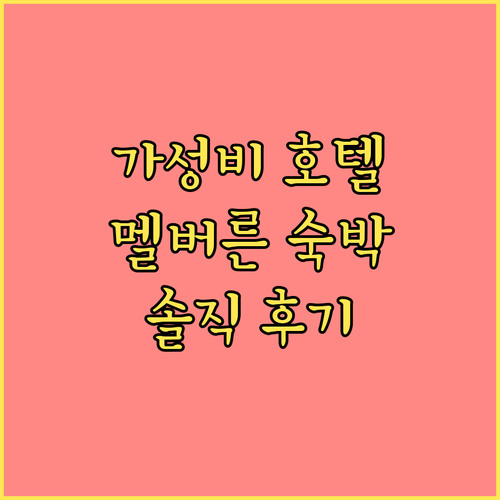 베스트 웨스턴 멜버른 시티, 멜버른 