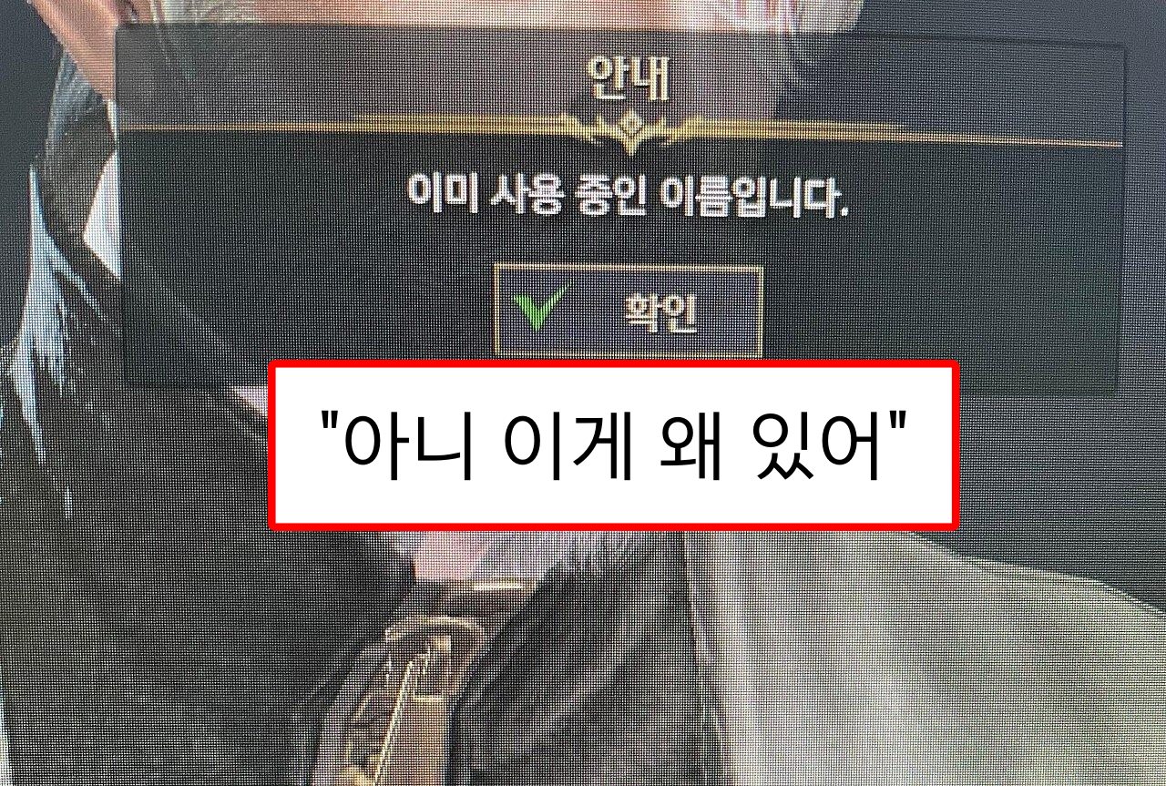  "아니 이게 왜 있어?" 고인물이 화난 이유