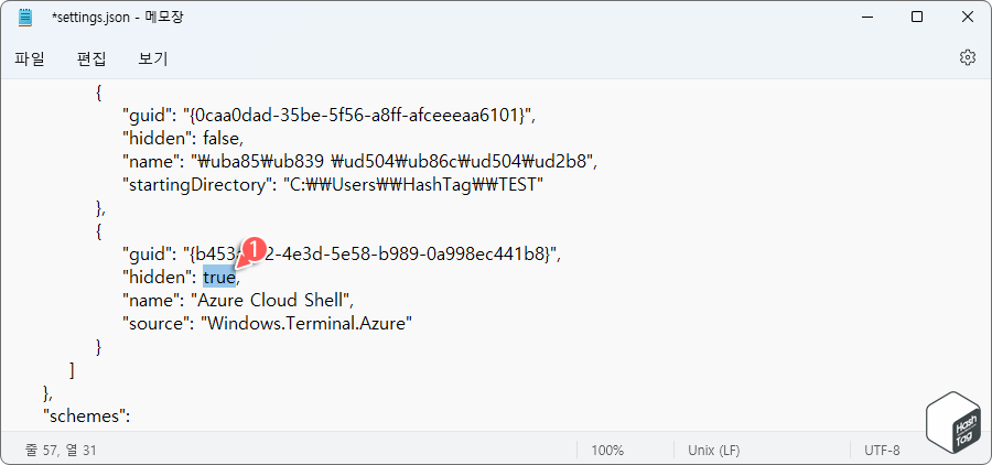 Windows 터미널 프로필 숨기기