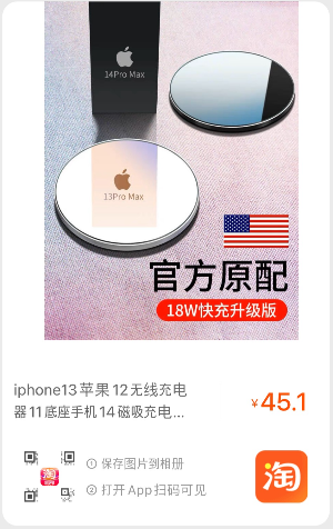 타오바오 무선충전기