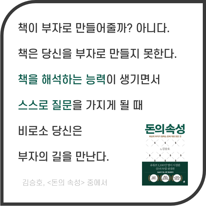  매일 책 읽기 Day 12. 책을 읽는 이유 - 책을 읽으면 부자가 될까?(김승호의 돈의 속성