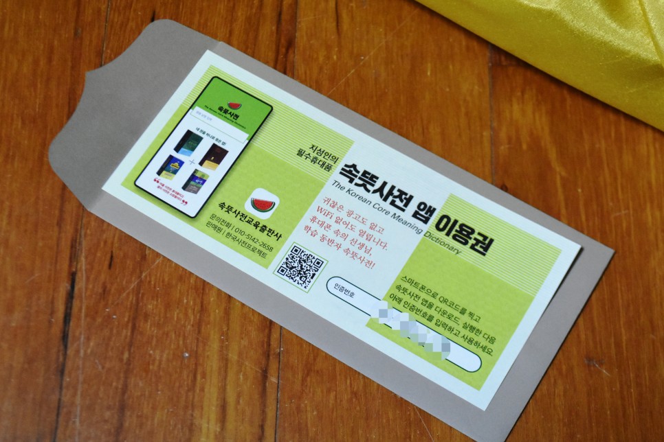 선생님 한자책!! 나를 위한 거였는데 갑자기 아이를 위한 선물이 되더라구 [속마음 교육출판사 한자사전] 어쩔 수 없이 포기한 꿈에 대한 보상심리로 주문한 19