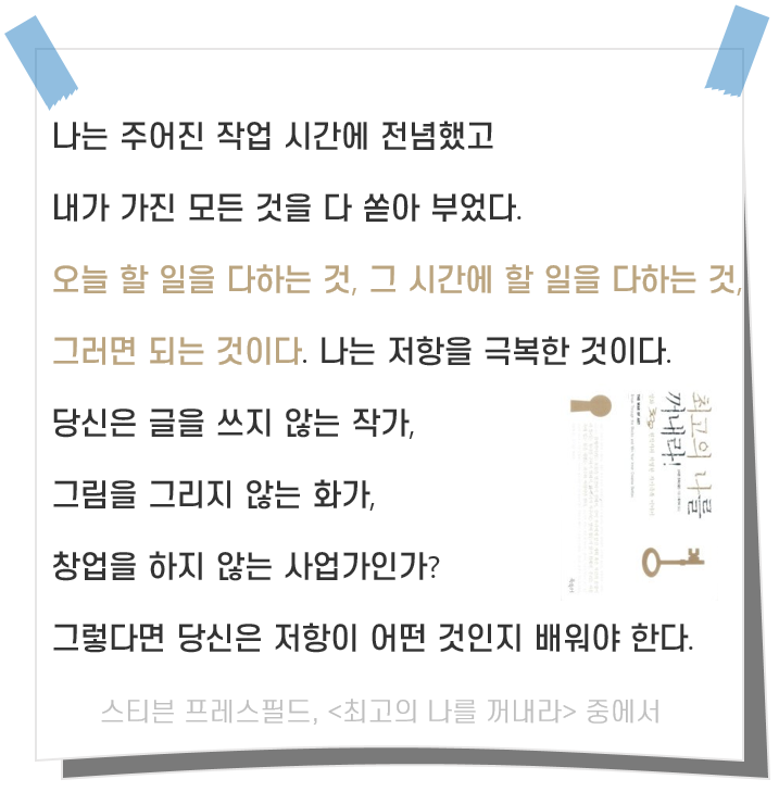  꾸준히 실천하는 독서 Day 80. 오늘 할 일을 다하라(ft. 새벽 기상 & 새벽 산책)