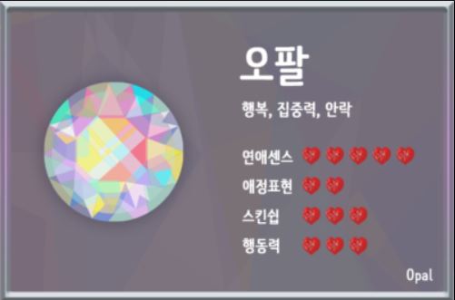 오팔(Opal)