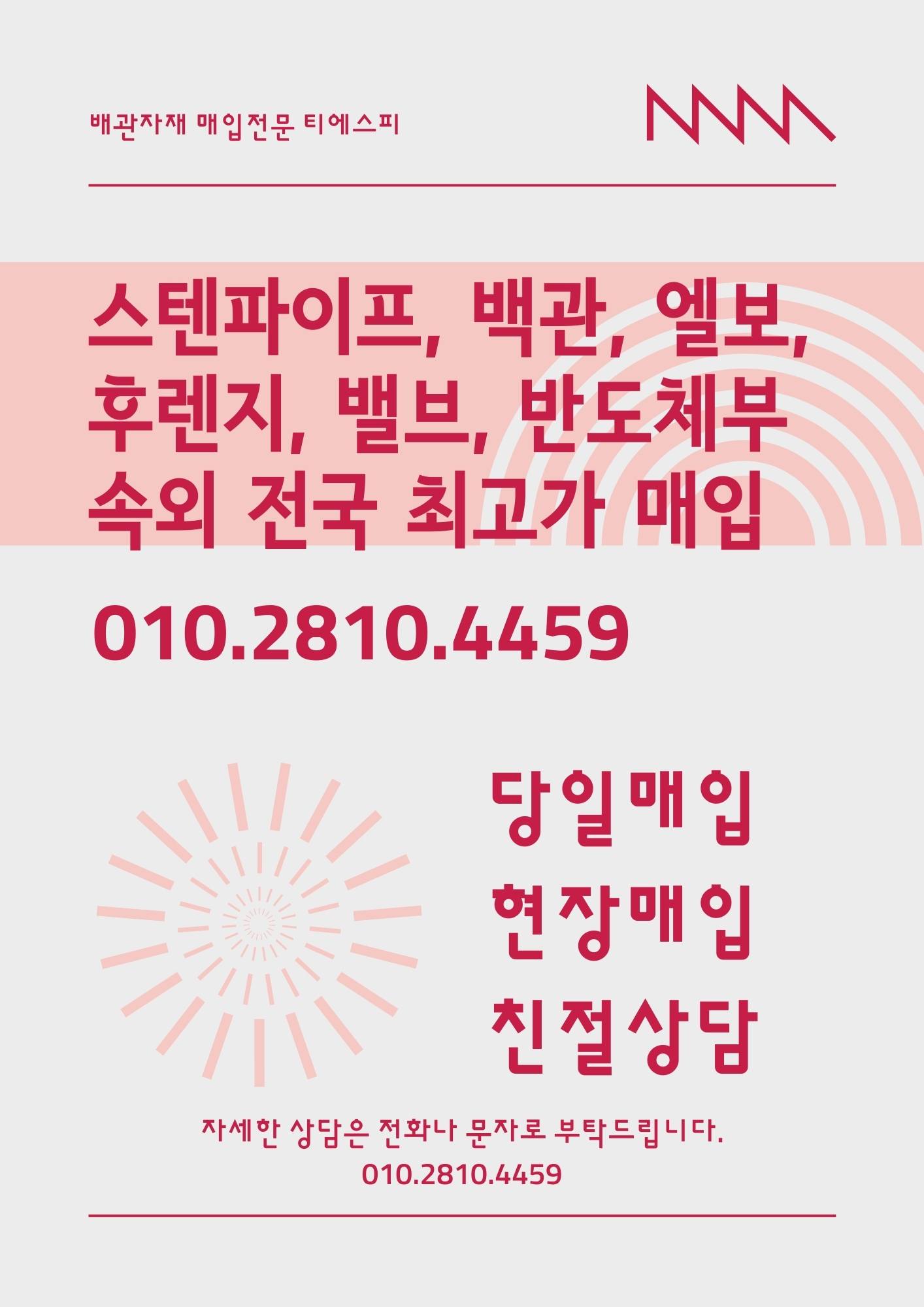  각종 배관자재 전국 최고가 매입합니다.