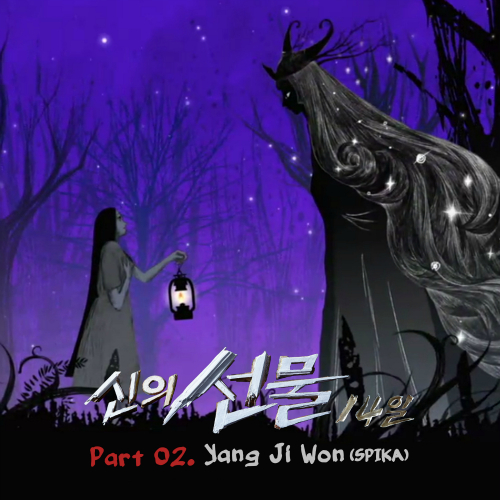  양지원 (스피카) 나라면 듣기/가사/앨범/유튜브/뮤비/반복재생/작곡작사