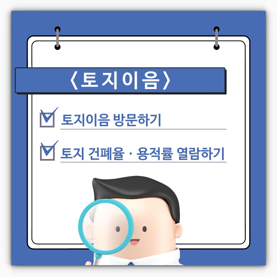 토지이음 토지의 건폐율 용적률 열람하기