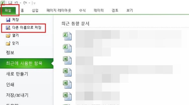 엑셀파일_암호화하는방법_첫번째_1