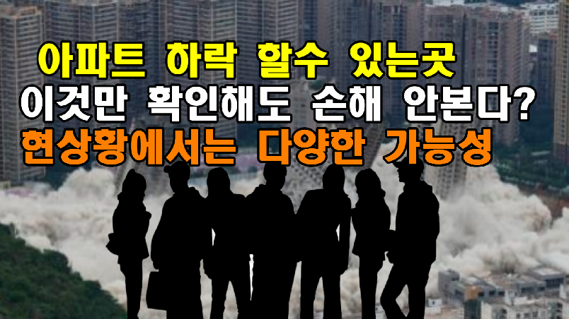 아파트 입주시기 엄청난 매물 쏟아진다 24