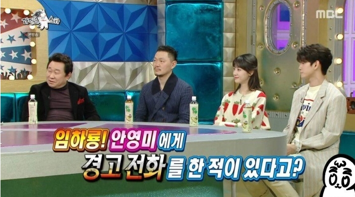  안영미에게 경고 전화한적 있는 임하룡