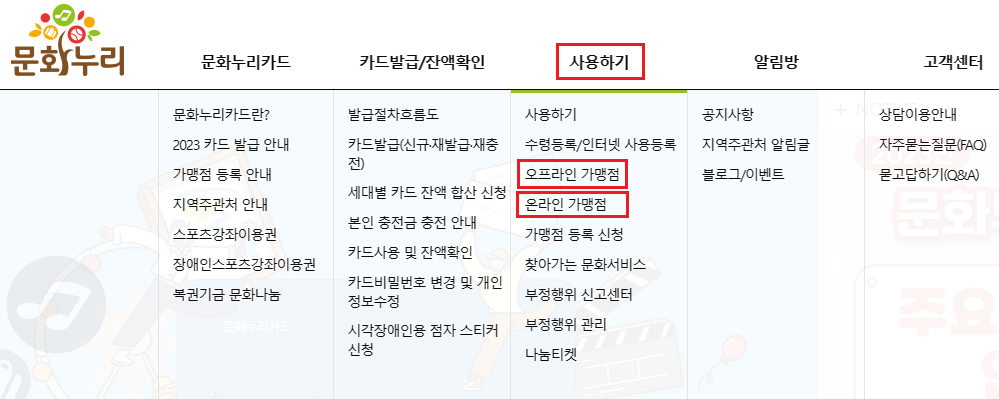 문화누리카드-사용처