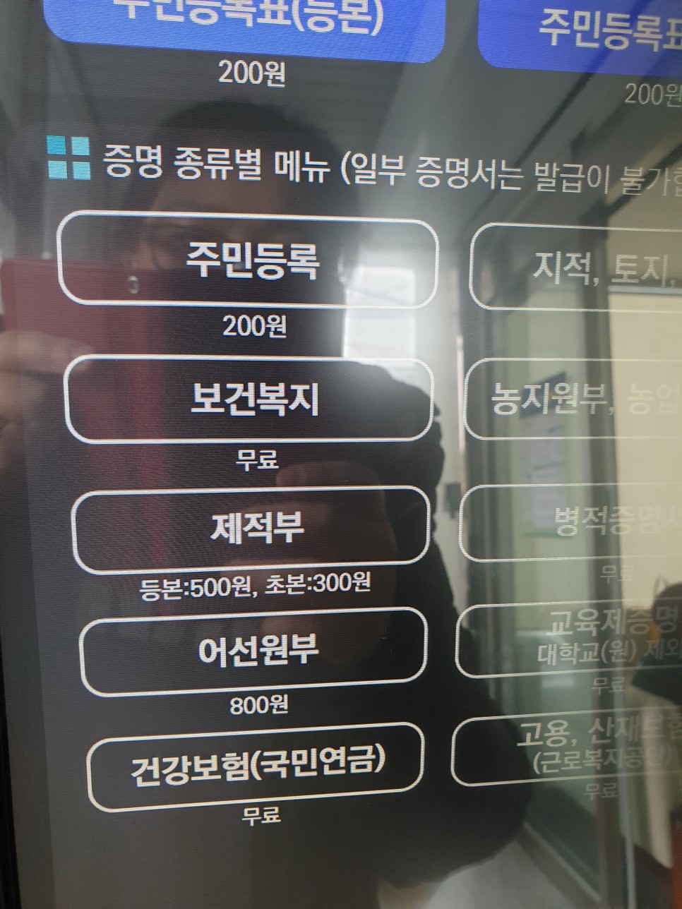 서울 주민등록등본 무인발급기 위치 주민등록등본 무인발급기 설치 3