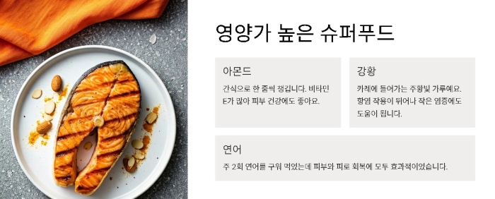면역력에 좋은 슈퍼푸드