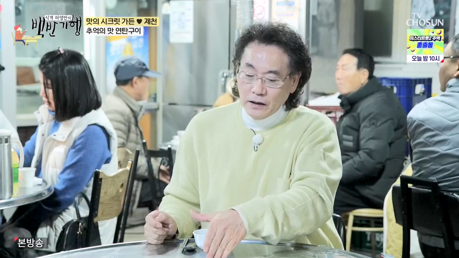 식객 허영만의 백반기행.E233.240202p-NEXT.mp4_20240203_170747.119.jpg
