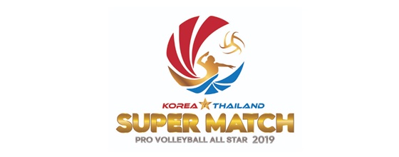  2019 한국 태국 여자배구 올스타 슈퍼매치 중계방송 + 방송채널