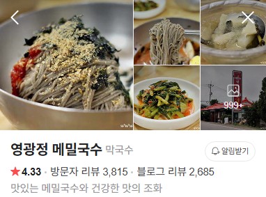 영광정 메밀국수 플레이스