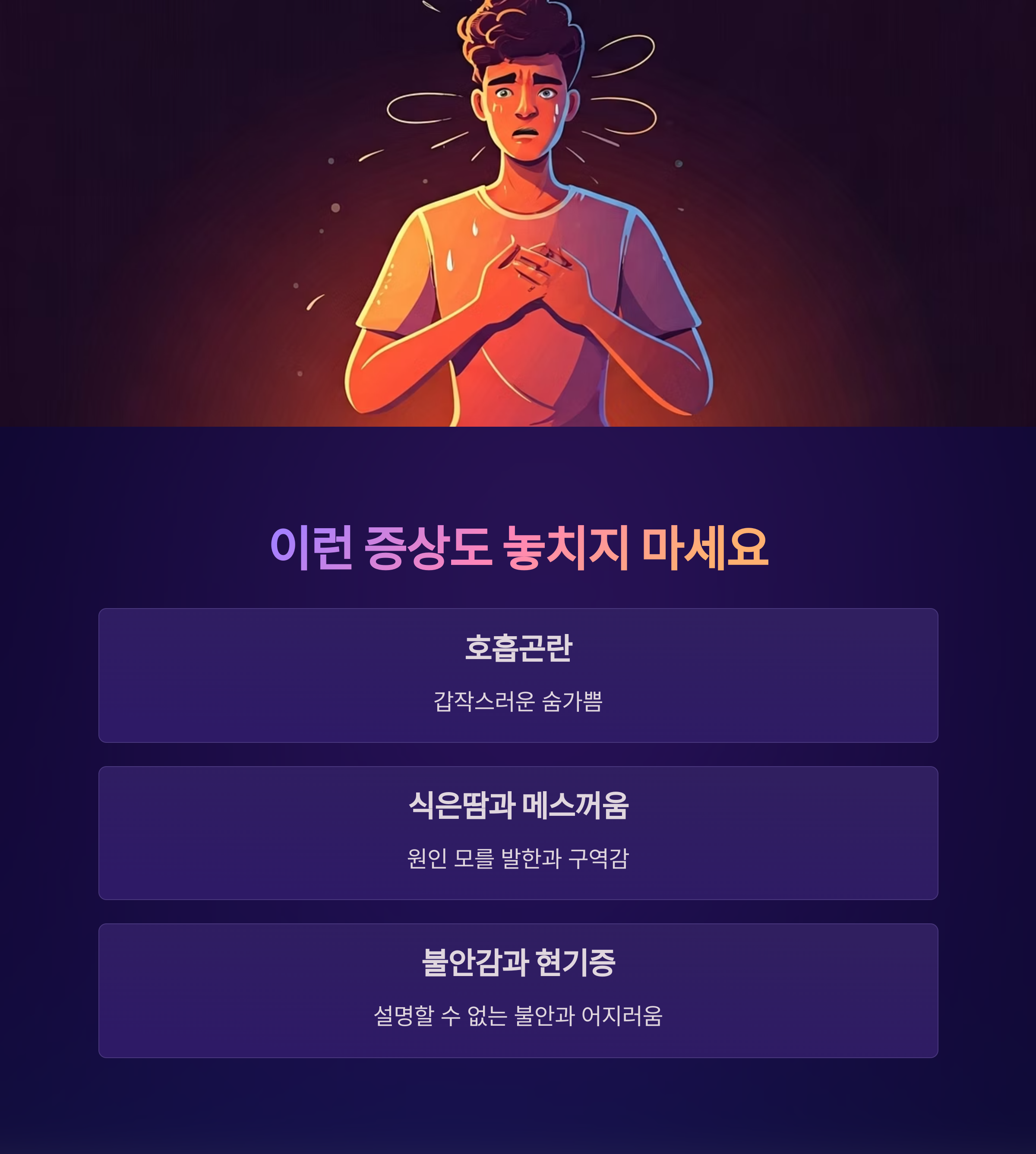 심근경색 전조증상 전문가 핵심 포인트 - Featured Snippet 타겟