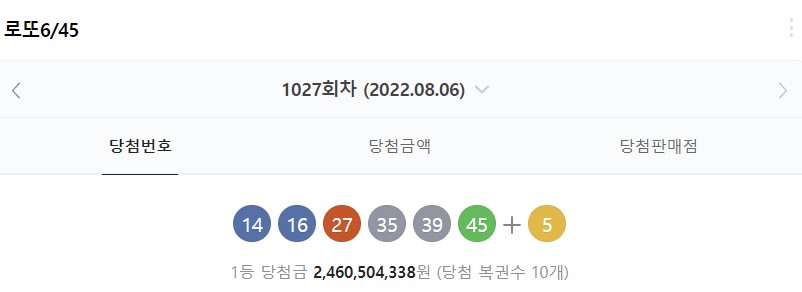  1027회 로또당첨번호조회 및 당첨 금액 당첨 지역 알아보기