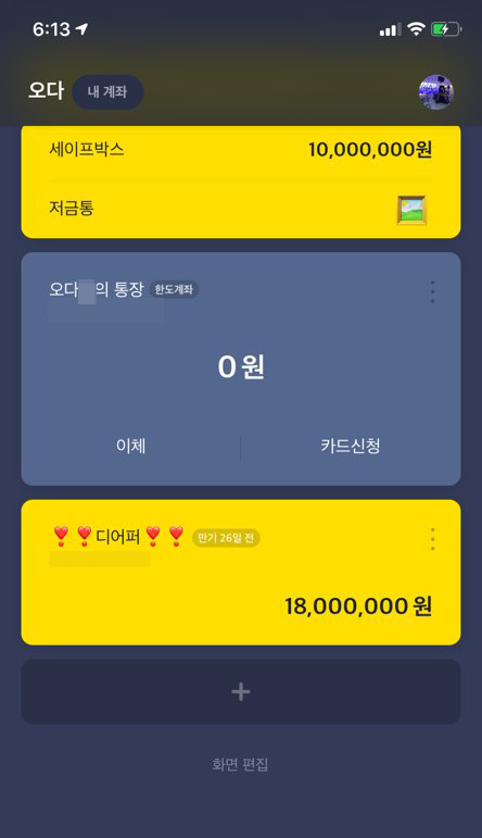  [카카오뱅크] 6개월 자유 단기 적금 추천, 6개월 사용 후기 그리고 이자