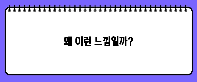속이 메스껍고 토할 듯한 느낌
