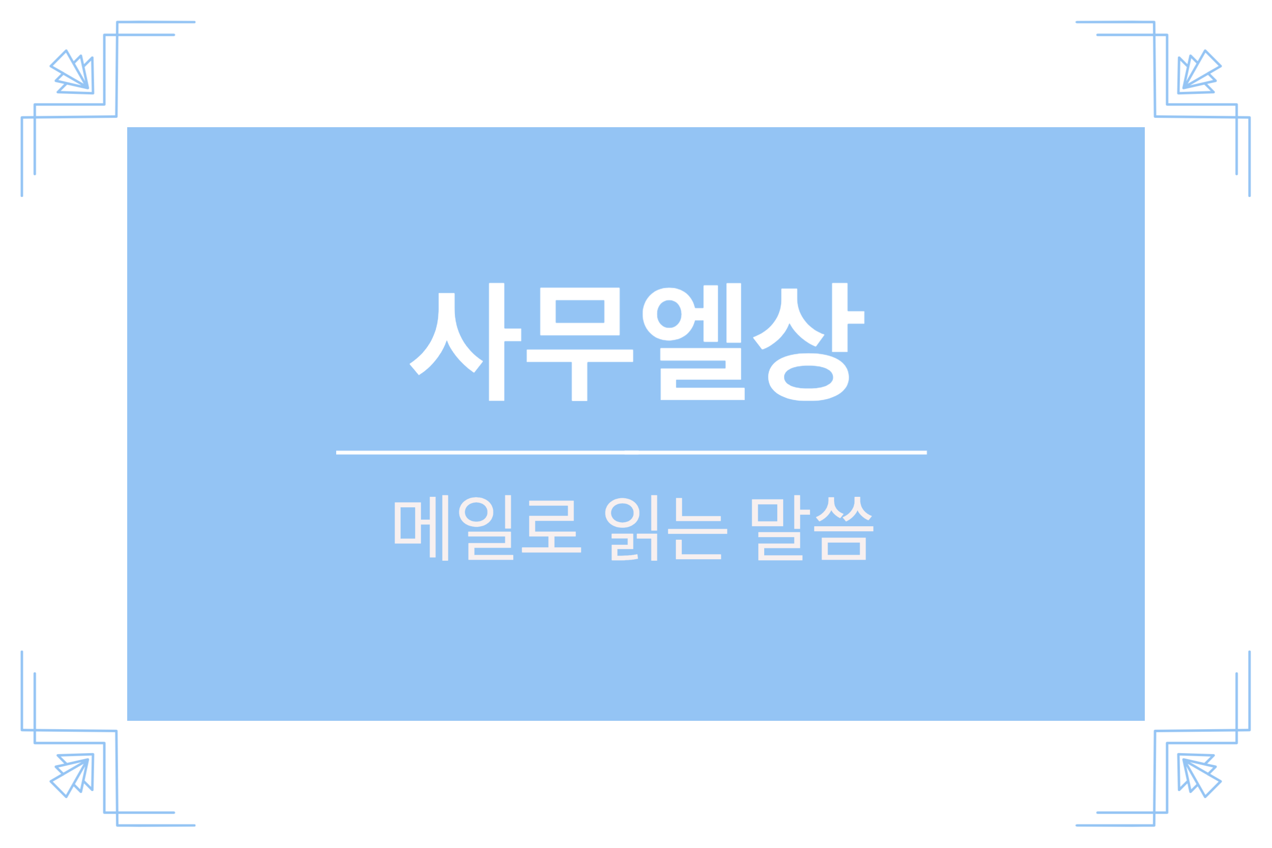  사무엘상 10장 9-27절